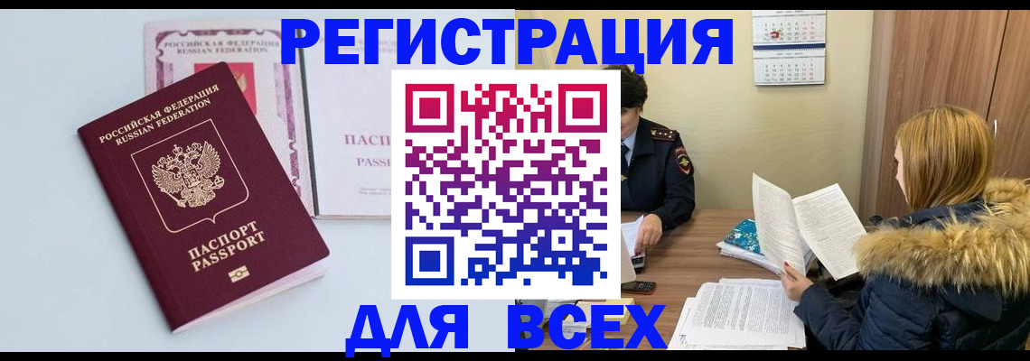 законное оформление прописки в Цивильске
