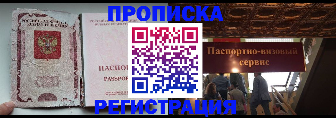 законное оформление прописки в Цивильске